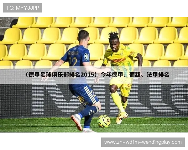 足球俱乐部与CBA篮球俱乐部运作机制对比